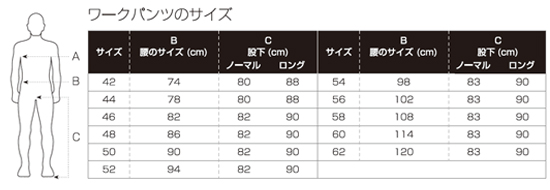 ワークパンツのサイズ表1.jpg