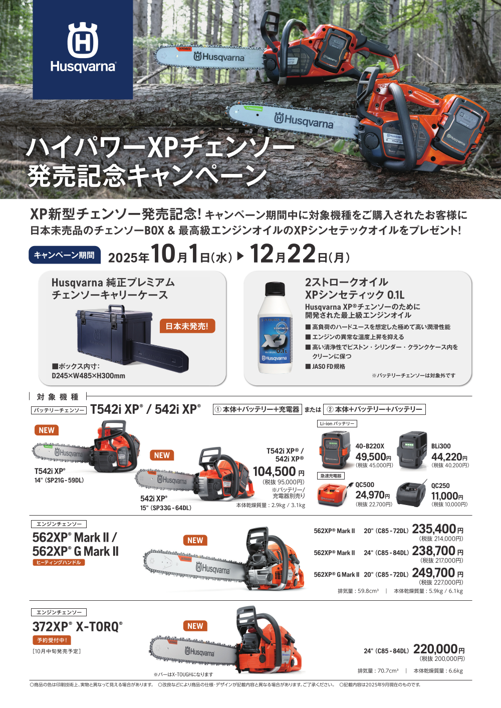 Husqvarna-fall-campaign2025_normal_01.jpg