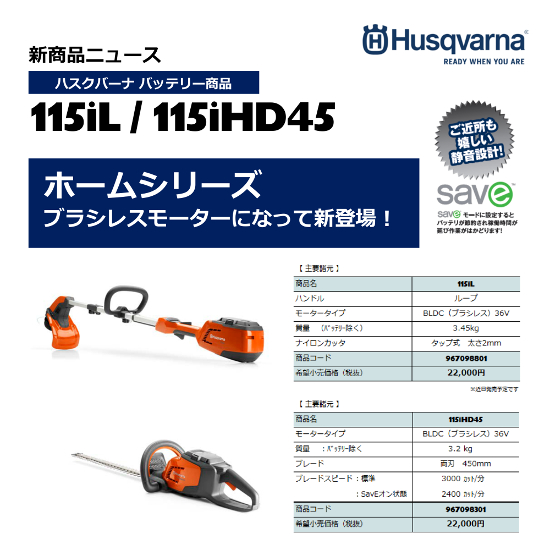 Husqvarna_115iL_115iHD45.jpg