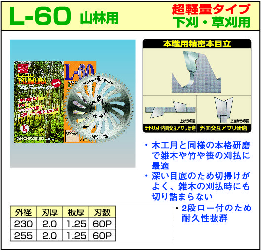 TSUMURA-L60-2.jpg