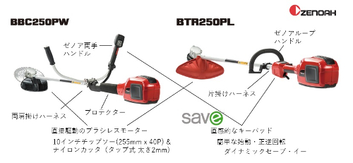 battery brushcutter_500.jpg