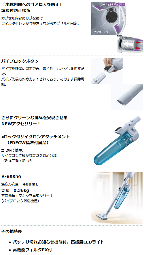 makita_CL281FDFCW_特長2.5_500.jpg