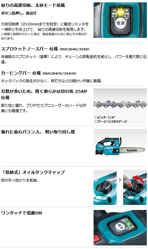 makita_MUC204DRGX_特長3_500.jpg